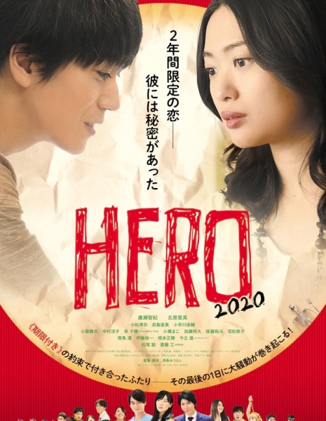 Hero 2020 / HERO～2020～
