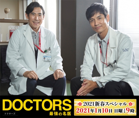 Фильм Доктора: Абсолютные хирурги Спецвыпуск 2021 / Doctors ~ Saikyou no Meii ~ Special 2021 /  DOCTORS