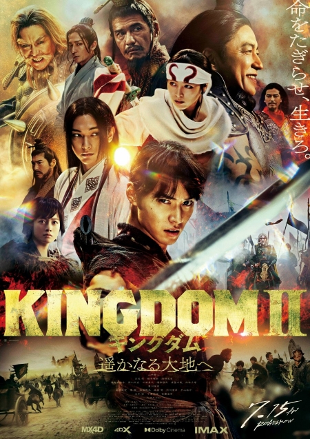 Фильм Царство 2 / Kingdom 2 / キングダム2 遥かなる大地へ