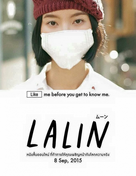 Лалин / LALIN