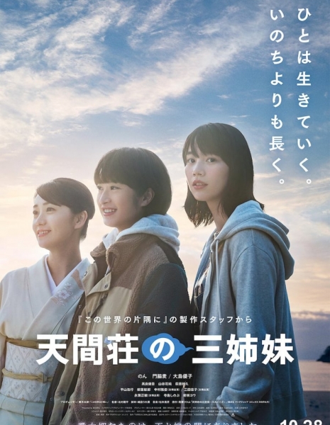 Три сестры Тенмасо / Tenmasou no Sanshimai /  天間荘の三姉妹