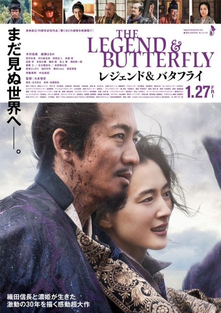 Фильм Легенда и бабочка / The Legend & Butterfly /  レジェンド・アンド・バタフライ