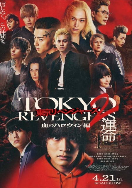 Фильм Токийские мстители 2: Кровавый Хэллуин ~ Судьба / Tokyo Revengers 2: Bloody Halloween - Destiny /  東京リベンジャーズ2 血のハロウィン編 -運命-