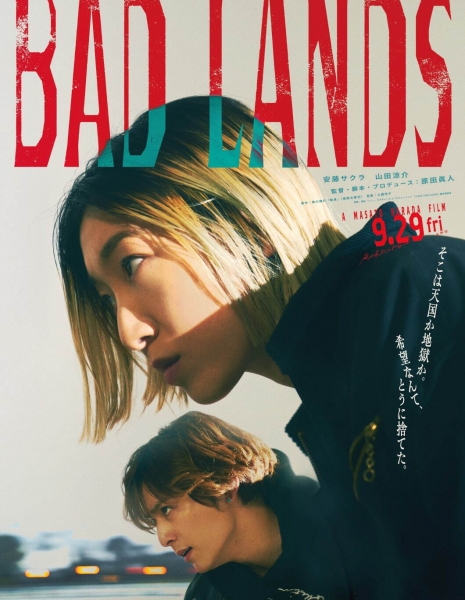 Бесплодные земли / Bad Lands / BAD LANDS バッド・ランズ