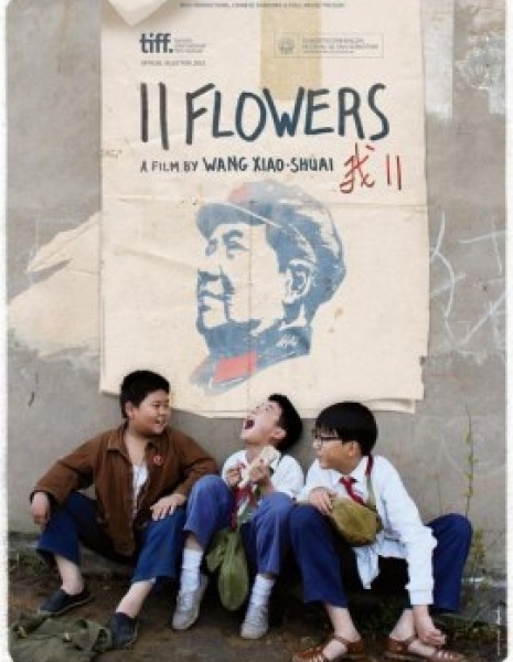 11 цветков / 11 Flowers / 我十一