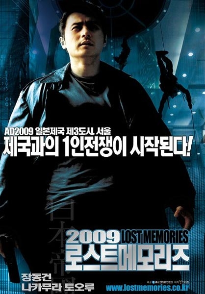 Фильм 2009: Стертая память / 2009: Lost Memories / 2009 로스트 메모리즈 / 2009 Roseuteu Memorijeu