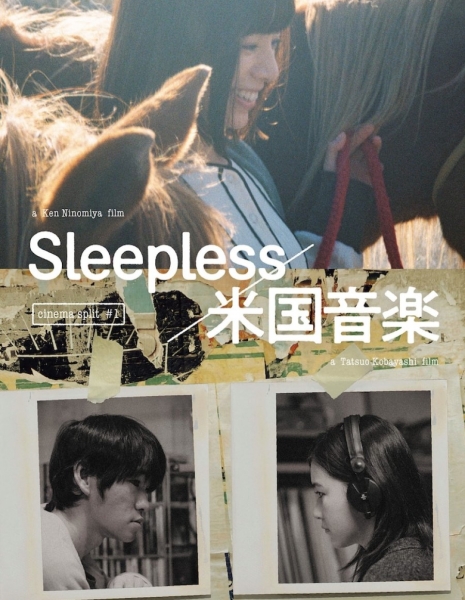 Бессоница / Sleepless /  Sleepless