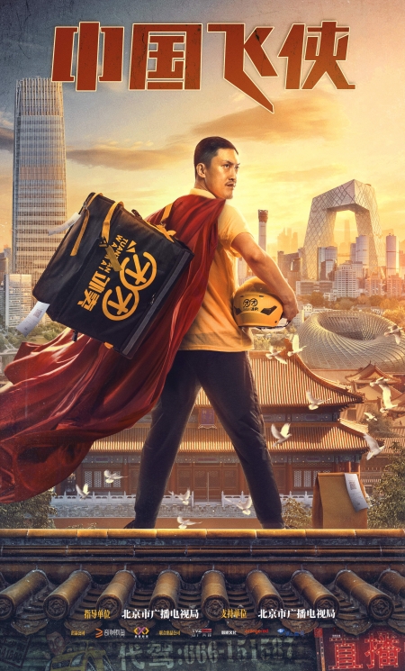 Фильм Китайский летающий рыцарь / Zhong Guo Fei Xia / 中國飛俠