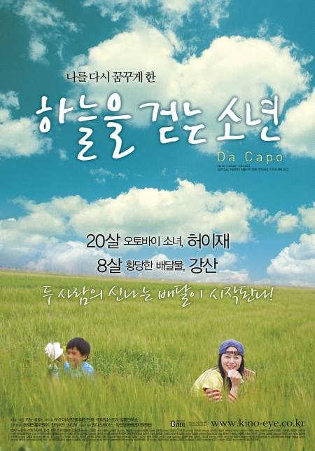 Фильм A Boy Who is Walking in the Sky / 하늘을 걷는 소년 / Haneuleul Keotneun Sonyeon
