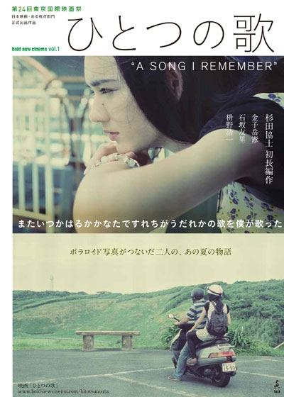 Фильм Песня, которую я вспоминаю / A Song I Remember / Hitotsu no Uta / ひとつの歌