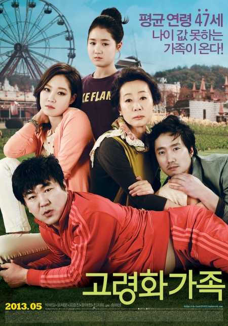 Фильм Семейное взросление / Boomerang Family / 고령화가족 / Goryeonghwa Gajok