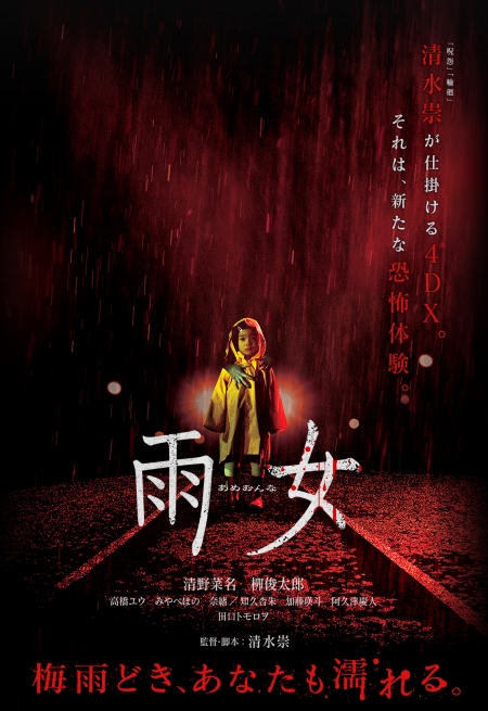 Фильм Женщина дождя / Rain Woman / Ame Onna / 雨女