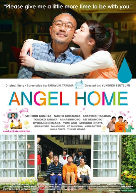 Фильм Дом ангела / Angel Home / くちづけ / Kuchizuke