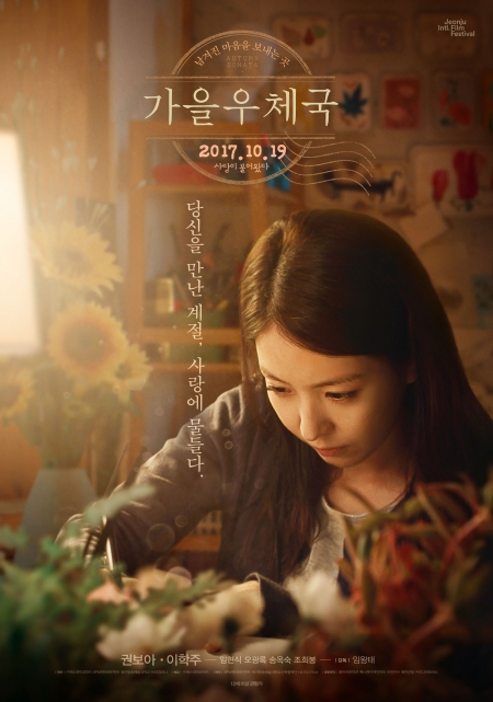 Фильм Осенняя соната / Autumn Sonata  / Autumn Post Office / 가을 우체국 /  Gaeul Woochegook