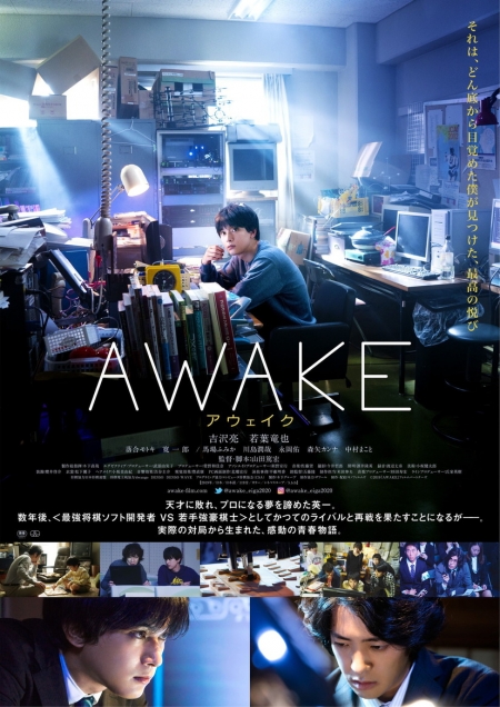 Фильм Пробуждение / Awake / AWAKE 