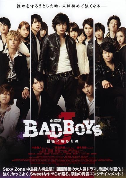 Фильм Плохие парни Джей (Фильм) / Bad Boys J the Movie / Gekijo-ban BAD BOYS J / 劇場版 BAD BOYS J 最後に守るもの