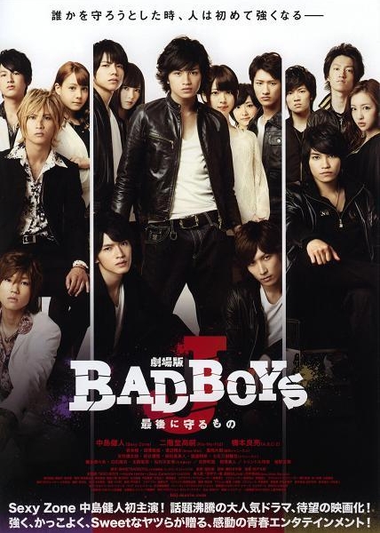 Плохие парни Джей (Фильм) / Bad Boys J the Movie / Gekijo-ban BAD BOYS J / 劇場版 BAD BOYS J 最後に守るもの