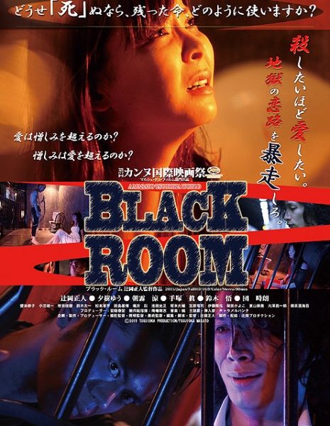 Тёмная комната / Black Room / BLACK ROOM