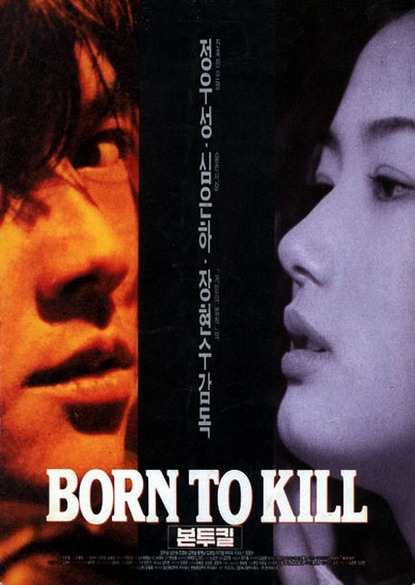 Фильм Рождённый убивать / Born to Kill / 본투킬 / Bon Too Kil