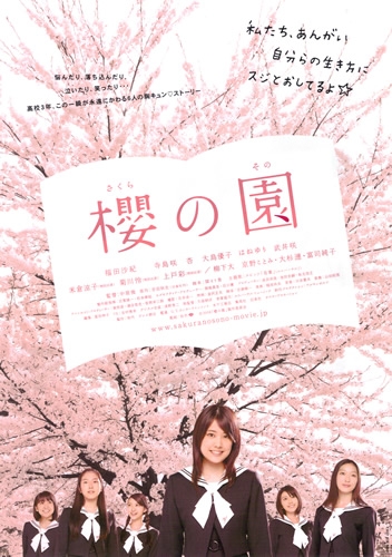 Фильм Вишнёвый сад / The Cherry Orchard: Blossoming / Sakura no sono / 櫻の園 -さくらのその- 