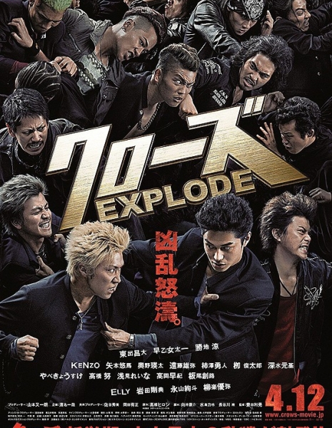 Вороны 3 / Crows Explode / Kurozu Explode / クローズ EXPLODE