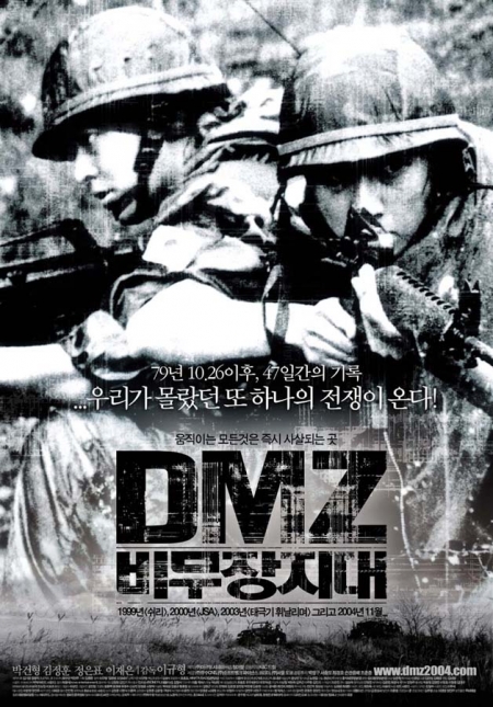 Фильм Демилитаризованная зона / The Demilitarized Zone / DMZ, 비무장지대 / DMZ, bimujang jidae