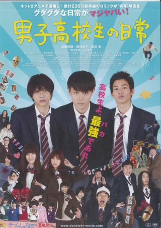 Фильм Будни старшеклассников / Daily Lives of High School Boys /  Danshi Kokosei no Nichijo / 男子高校生の日常
