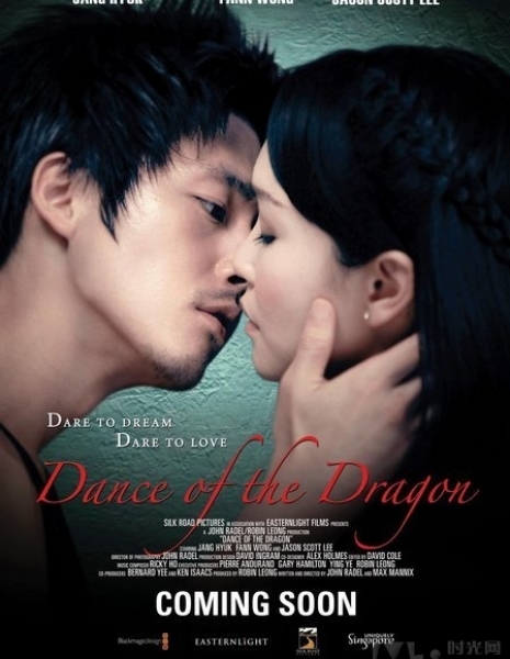 Танец дракона / Dance of the Dragon / 龙之舞