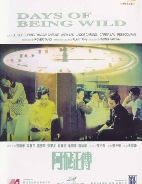 Дикие дни / Days of Being Wild