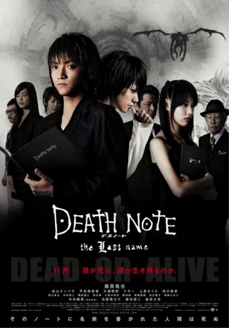 Фильм Тетрадь смерти: Последнее имя / Death Note: The Last Name  / Desu Noto: The Last Name / DEATH NOTE　デスノート　the Last name