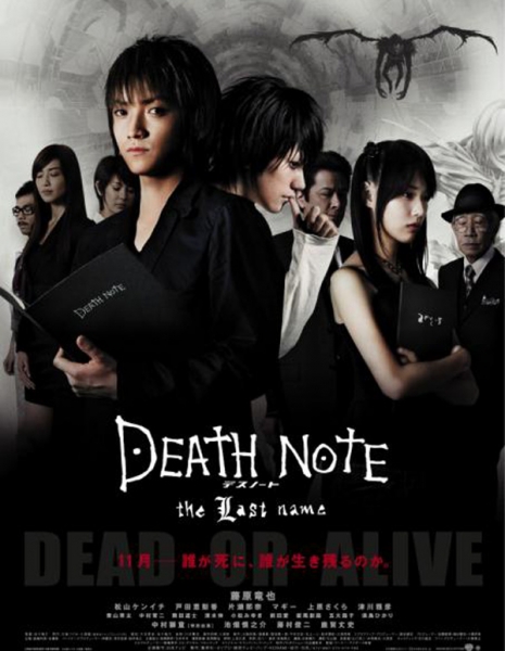 Тетрадь смерти: Последнее имя / Death Note: The Last Name  / Desu Noto: The Last Name / DEATH NOTE　デスノート　the Last name
