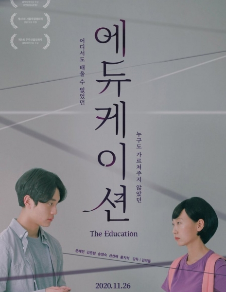 Образование / The Education / 에듀케이션 / edyukeisyeon