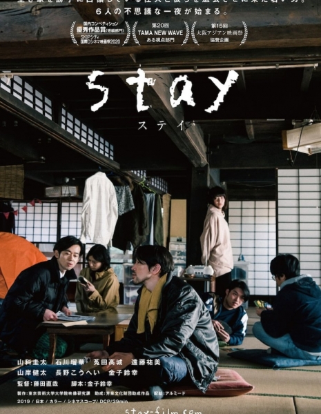 Останься / Stay / Stay