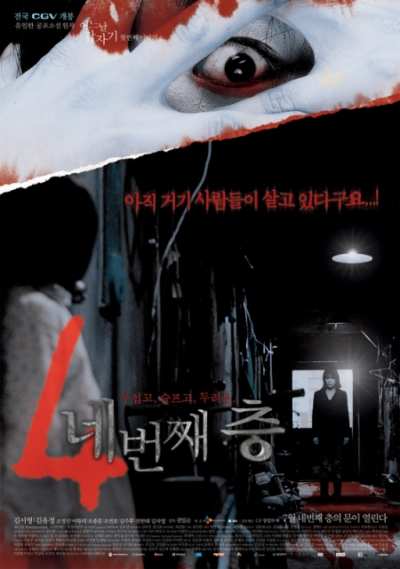 Фильм Потайной этаж / Four Horror Tales - Hidden Floor / 어느날 갑자기 두번째 이야기 - 네번째 층 / Eoneunal Kapjaki Dubeonjjae Iyagi - Nebeonjjae Cheung