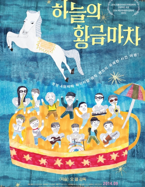 Золотая колесница в небесах / Golden Chariot in the Sky / Haneului Hwanggeummacha / 하늘의 황금마차