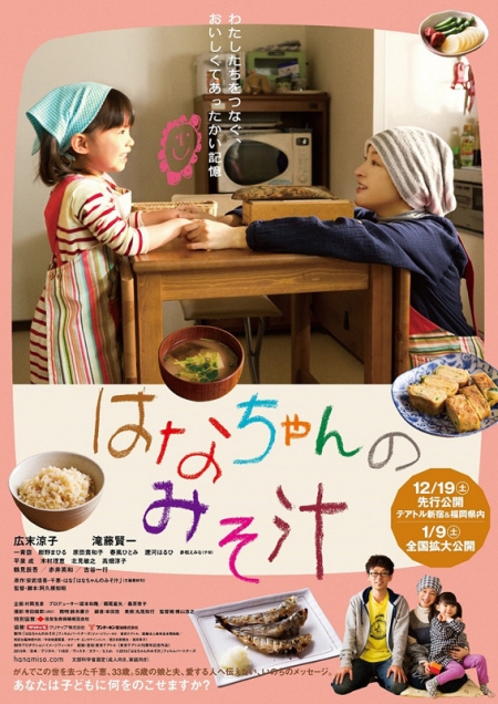 Фильм Мисо суп от Ханы-чан / Hana's Miso Soup / Hanachan no Misoshiru / はなちゃんのみそ汁