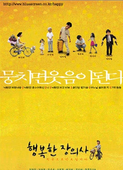 Фильм Счастливый начальник похоронной службы / Happy Funeral Director / 행복한 장의사 / Haengbokhan jangeuisa