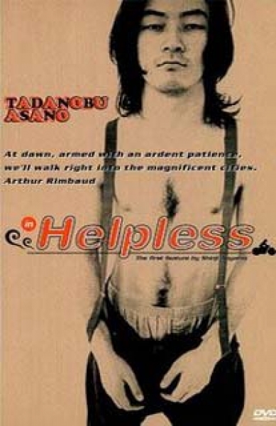 Беспомощный / Helpless (1996) / ヘルプレス