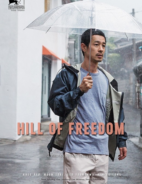 Холм свободы / Hill of Freedom / Jayuui Eondeok / 자유의 언덕