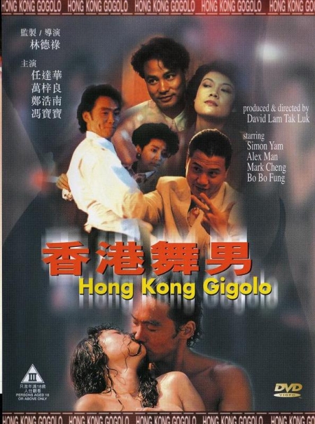 Фильм Гонконгский жиголо / Hong Kong Gigolo