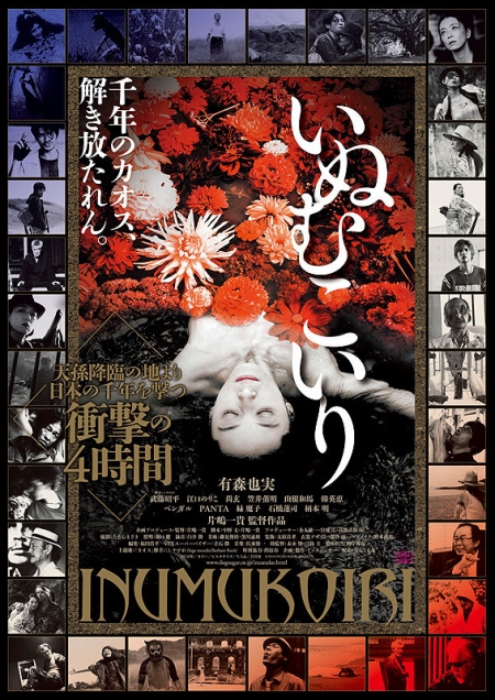 Фильм Inumukoiri / いぬむこいり