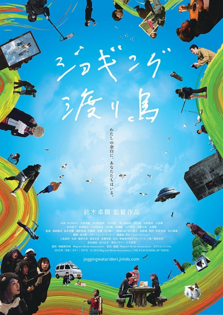 Фильм Ассоциация перелетных птиц / Jogging Wataridori / ジョギング渡り鳥