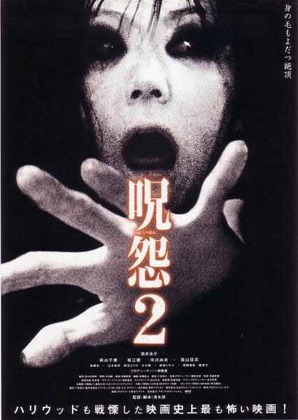 Фильм Проклятие 2 / Ju-on: The Grudge 2 / 呪怨 2