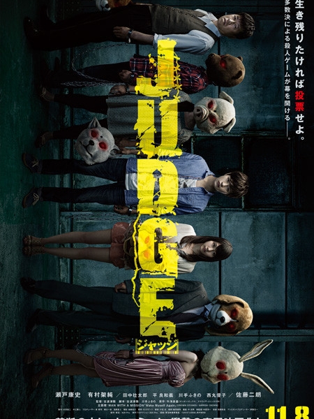Судья / Judge / JUDGE ジャッジ