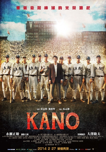 Фильм Кано / Kano / Kano 1931海の向こうの甲子園
