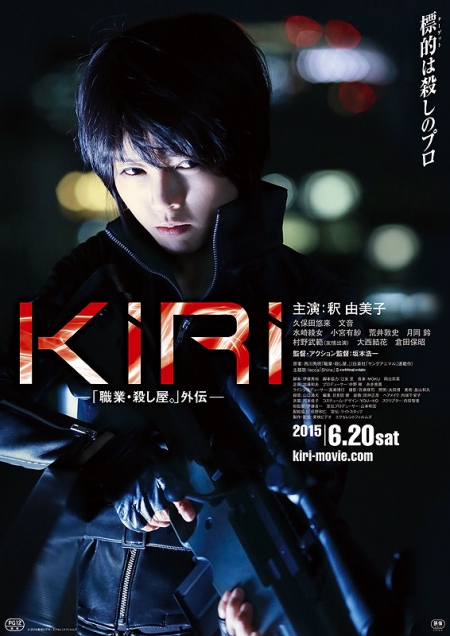 Фильм Профессиональная убийца Кири / Kiri: Shokugyo Koroshiya / KIRI 「職業・殺し屋。」外伝