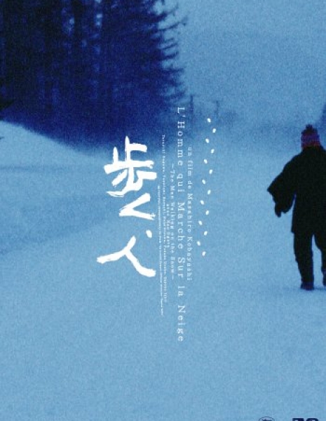 Идущий по снегу / Man Walking on Snow /  Aruku, hito / 歩く、人 