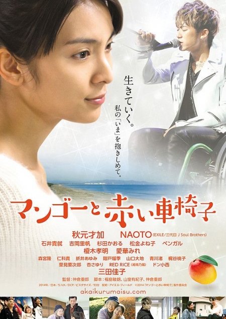 Фильм Манго и красная инвалидная коляска / Mango And The Red Wheelchair / Mango to Akai Kurumaisu / マンゴーと赤い車椅子