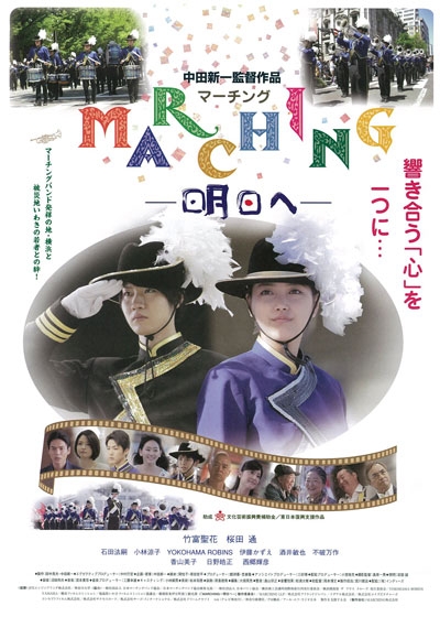 Марширующий оркестр / Marching to Tomorrow / Marching: Ashita E / MARCHING-明日へ-