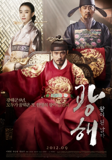 Фильм Маскарад / Masquerade / 광해, 왕이 된 남자 / Gwanghae, Wangyidoen Namja